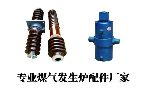 煤氣發生爐配件廠家